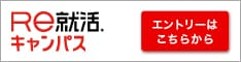 Re就活キャンパス
